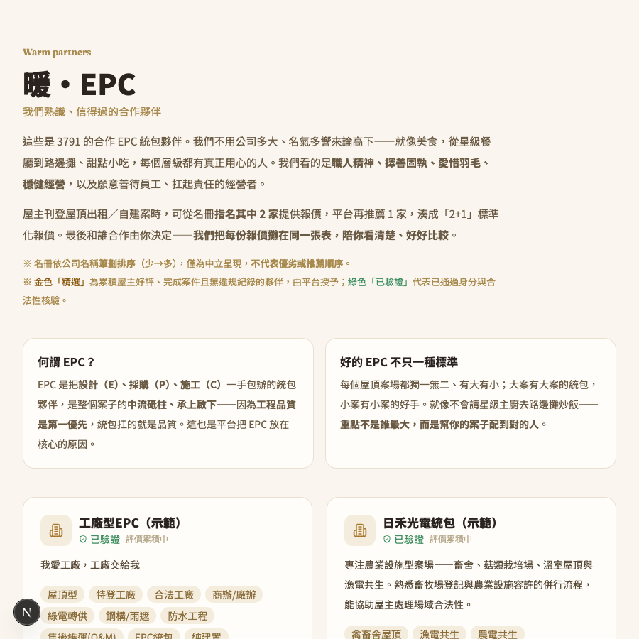 從 EPC 池選 2(+平台推薦 1) 畫面