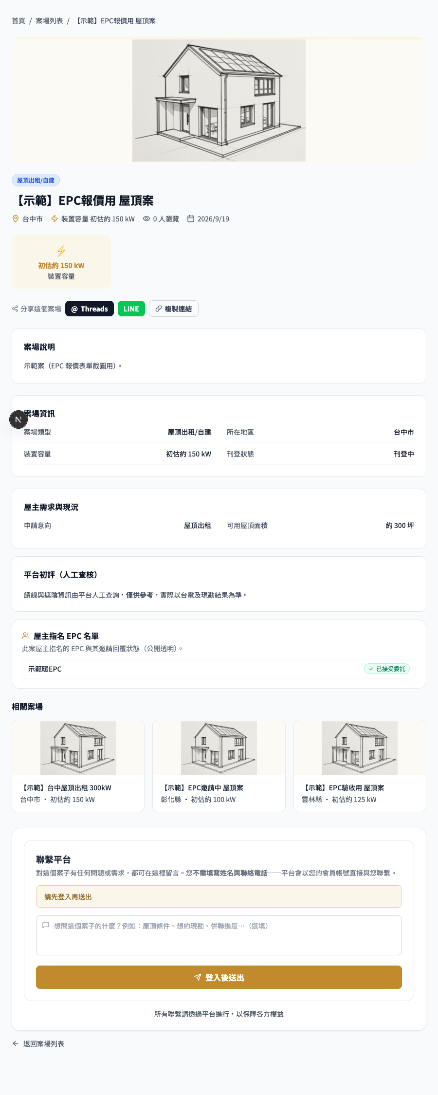 平台人工初評 畫面